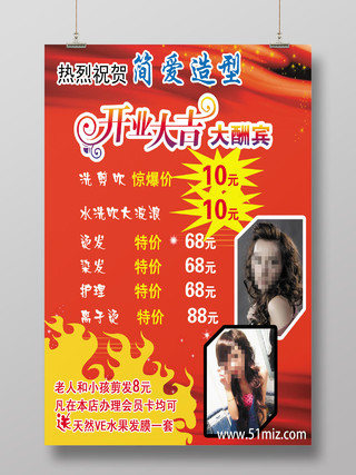 中国红创意理发店新店开业海报